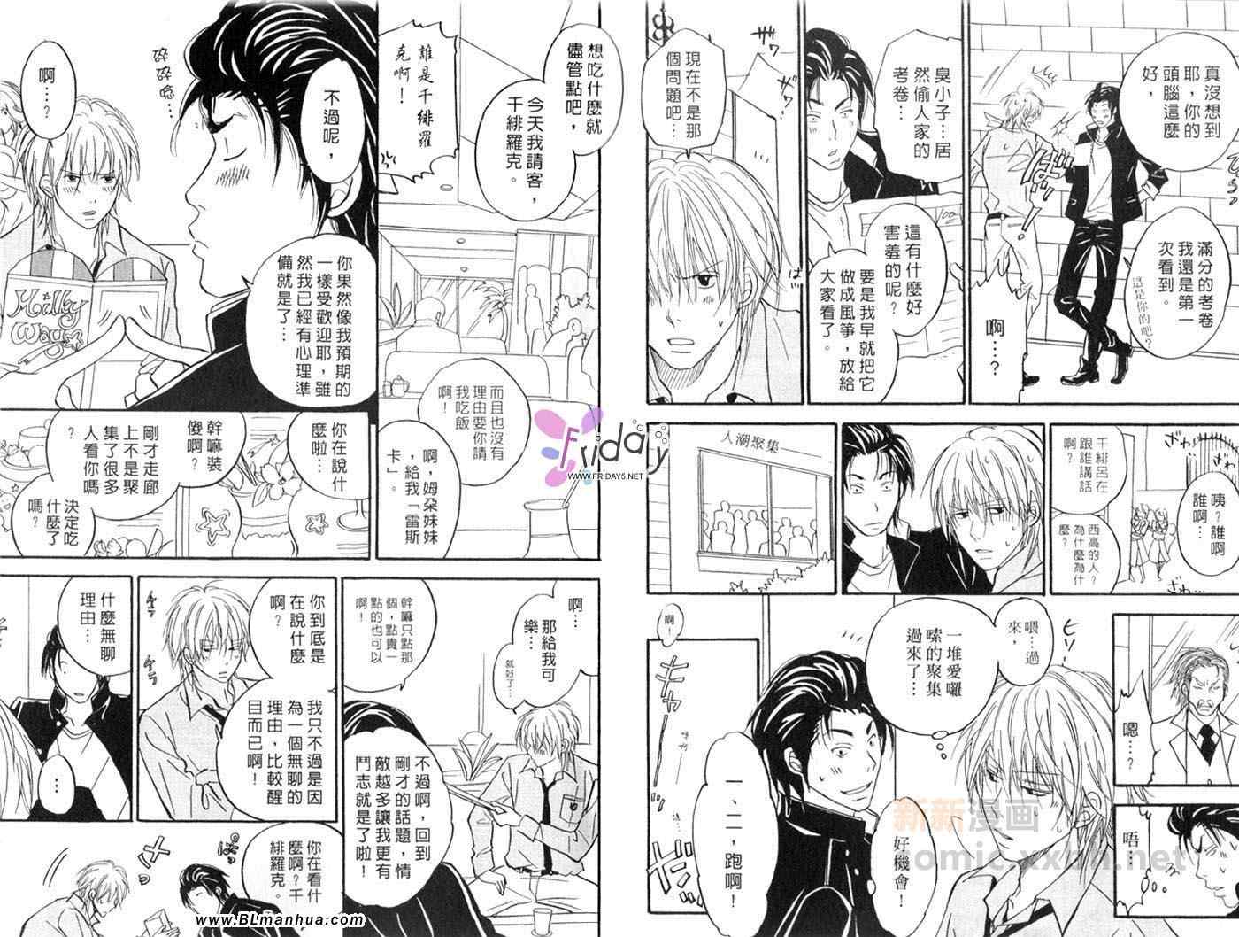 《帅气男浪漫爱》漫画 01卷