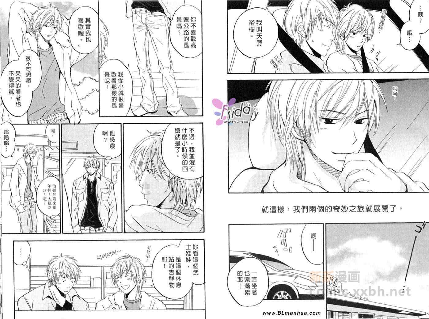 《帅气男浪漫爱》漫画 01卷