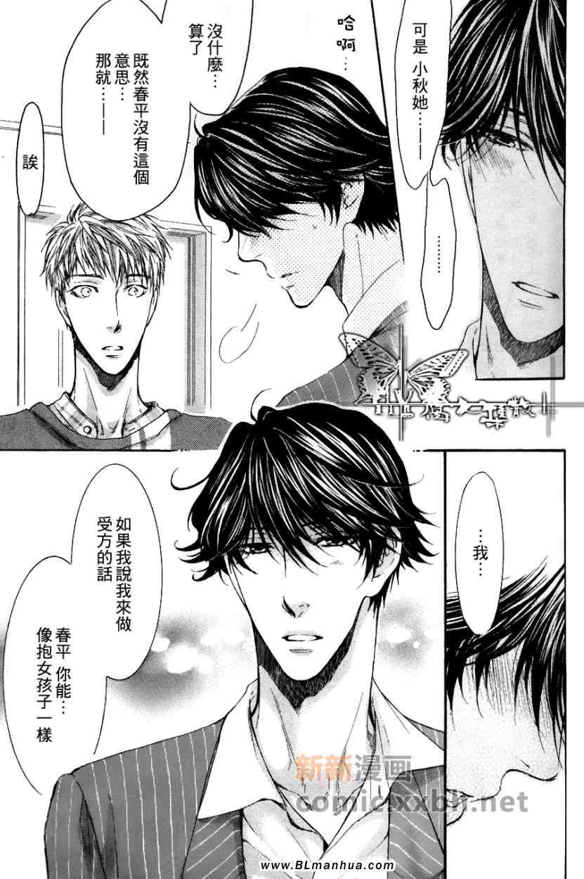 《妄想电波》漫画 03集