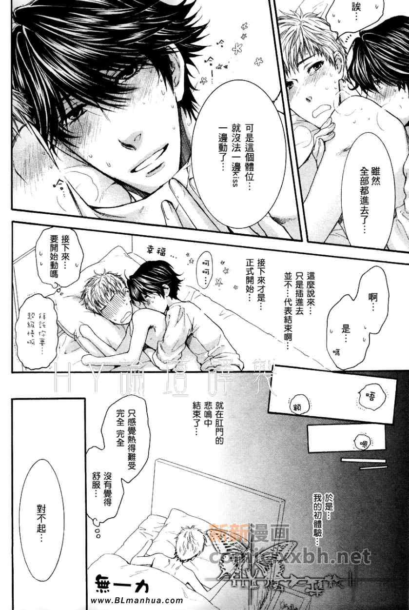 《妄想电波》漫画 03集