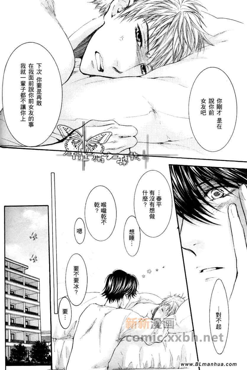 《妄想电波》漫画 03集