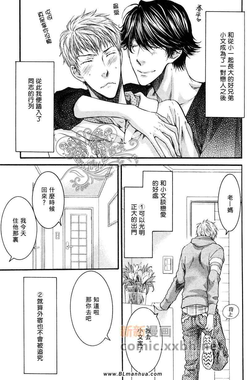 《妄想电波》漫画 01集