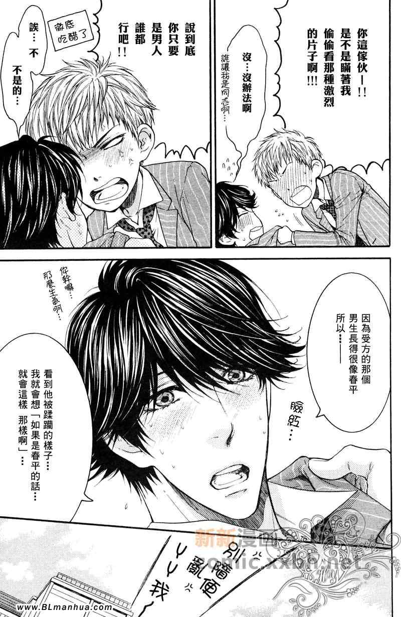 《妄想电波》漫画 01集