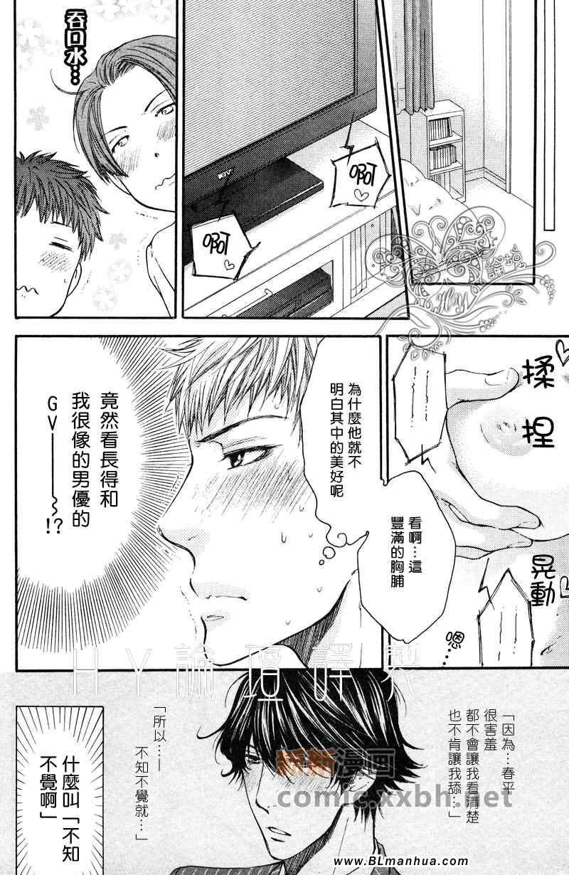 《妄想电波》漫画 01集