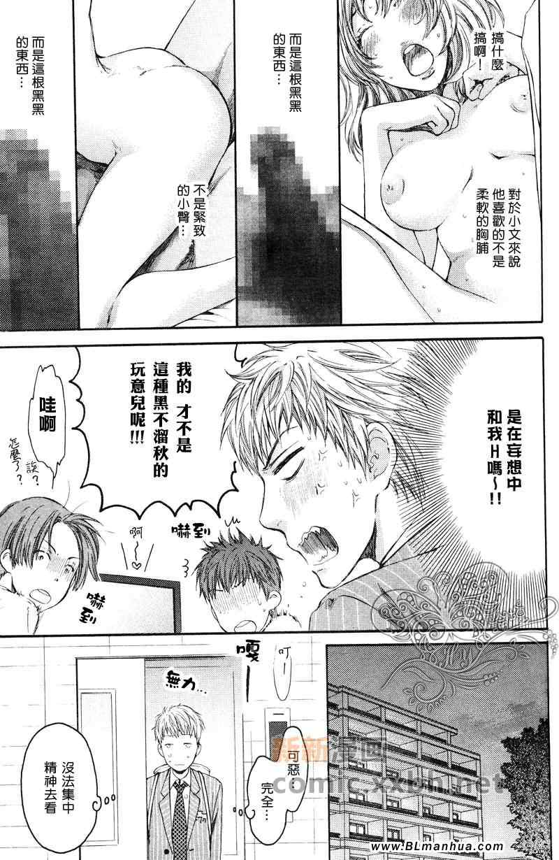 《妄想电波》漫画 01集