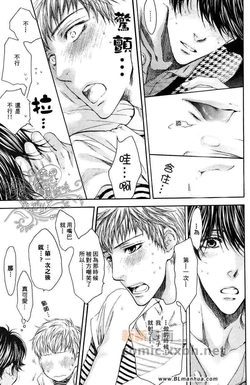 《妄想电波》漫画 01集