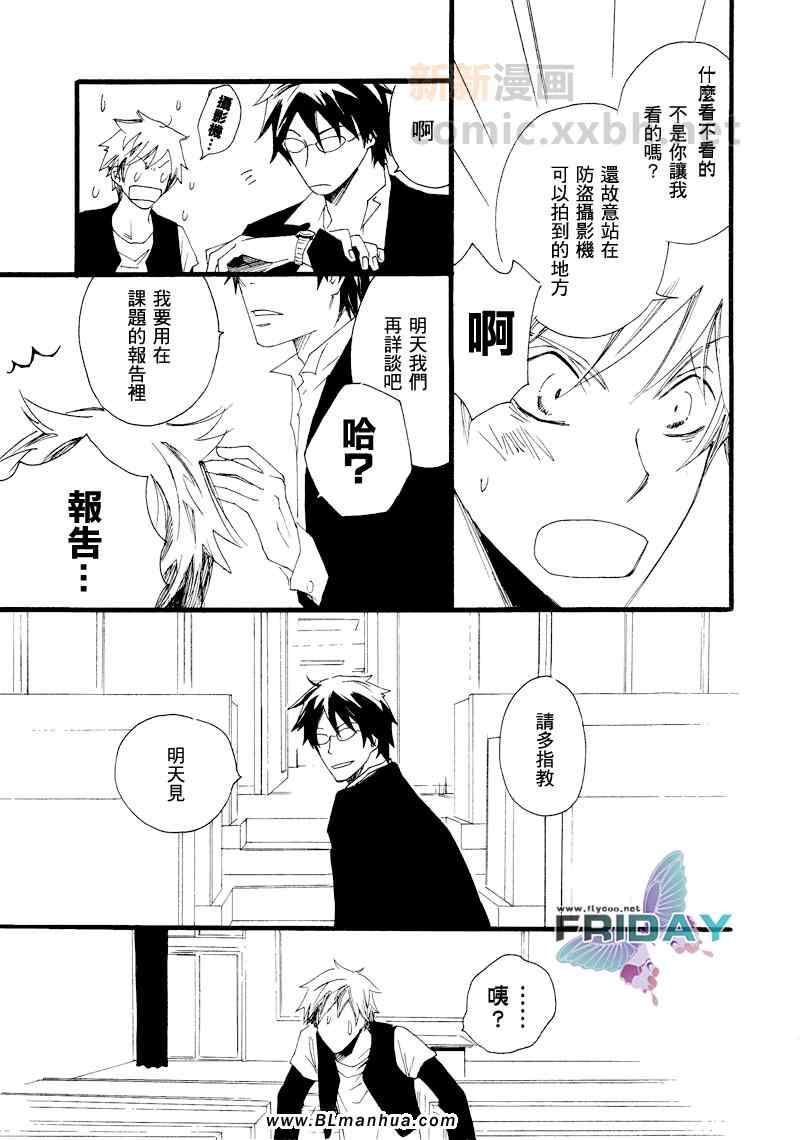 《已经来不及逃离》漫画 01集