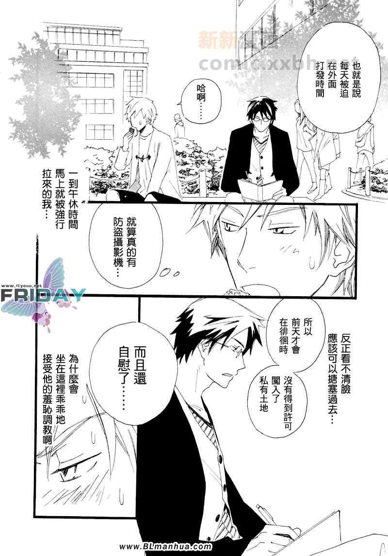 《已经来不及逃离》漫画 01集