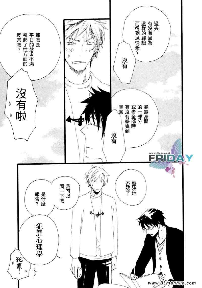 《已经来不及逃离》漫画 01集