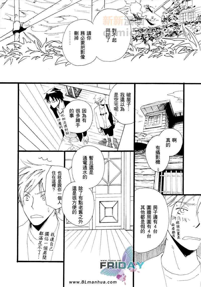 《已经来不及逃离》漫画 01集