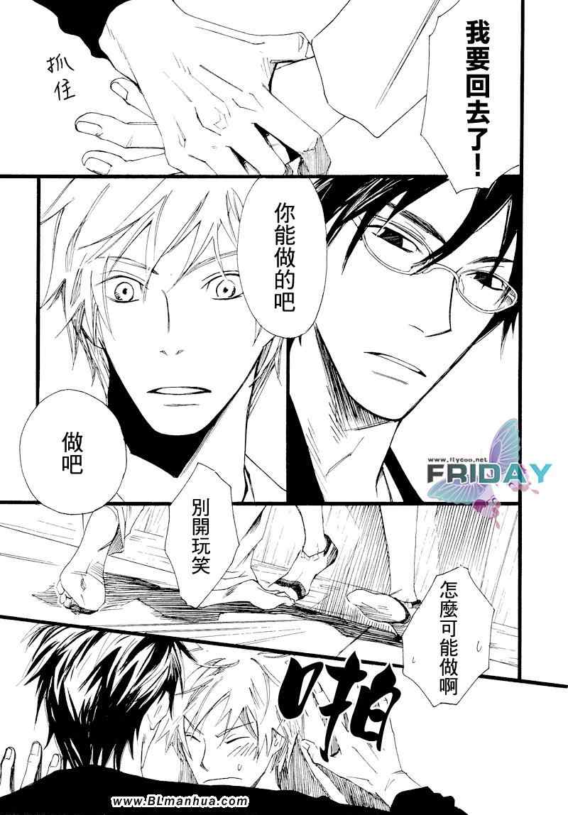 《已经来不及逃离》漫画 01集