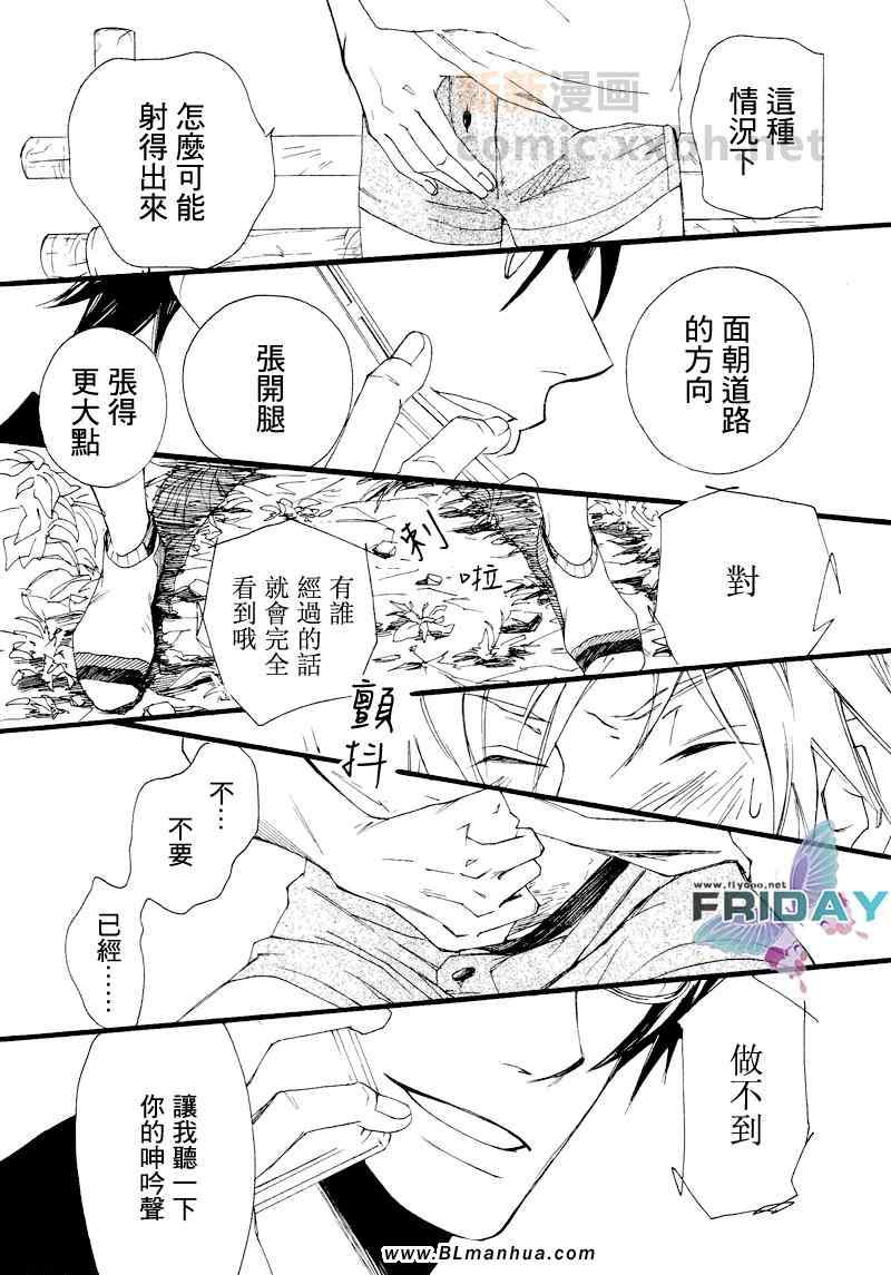 《已经来不及逃离》漫画 01集