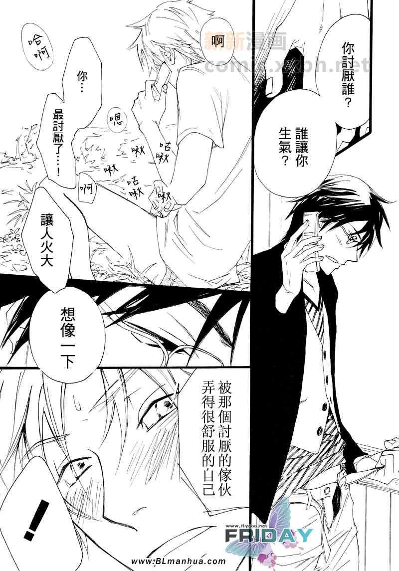 《已经来不及逃离》漫画 01集