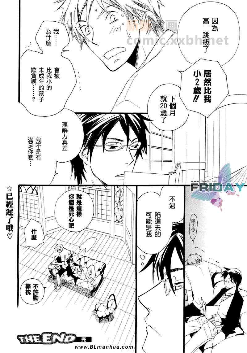 《已经来不及逃离》漫画 01集