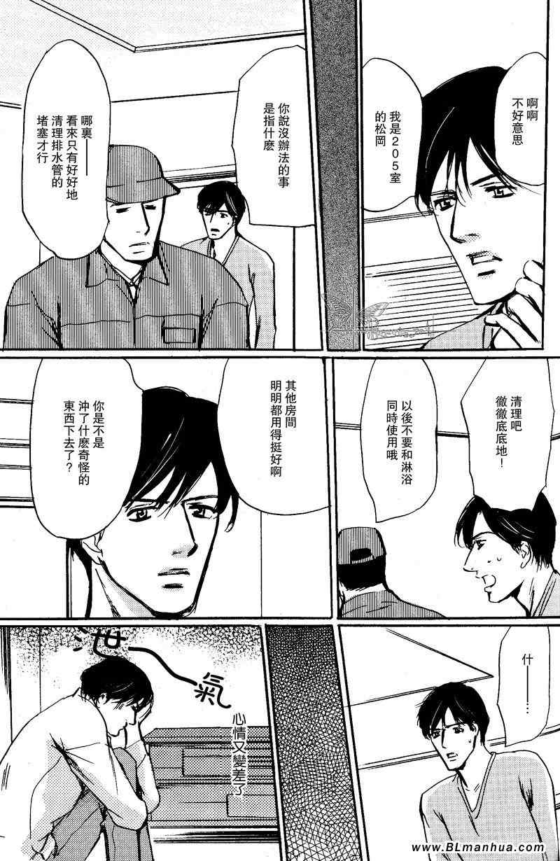 《脏掉的水》漫画 01集