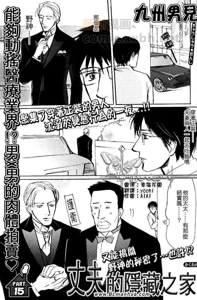 《丈夫的隐藏之家》漫画 01集