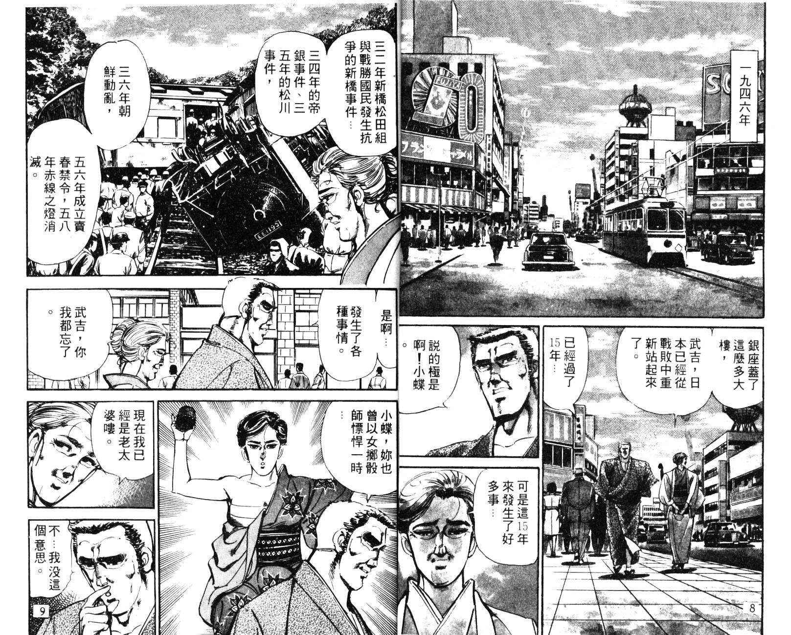 《武侠一代》漫画 07卷