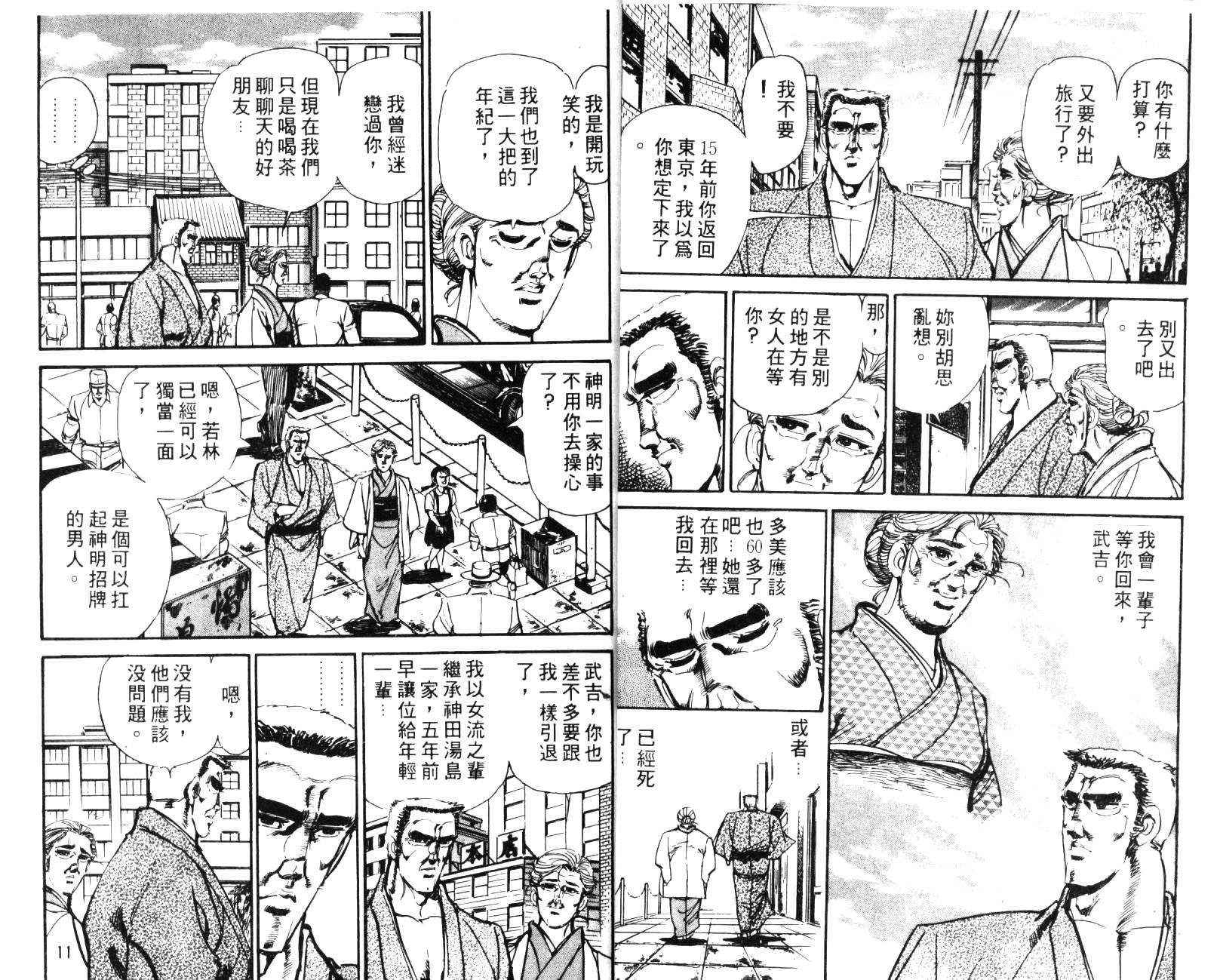 《武侠一代》漫画 07卷