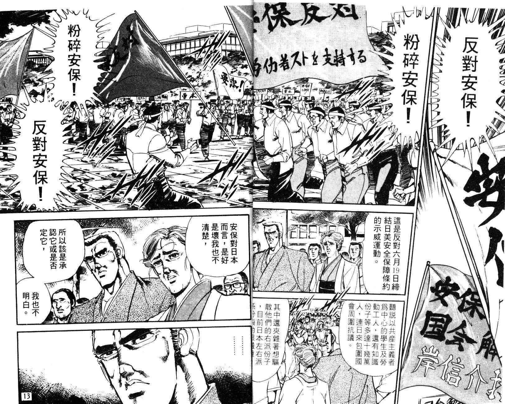 《武侠一代》漫画 07卷