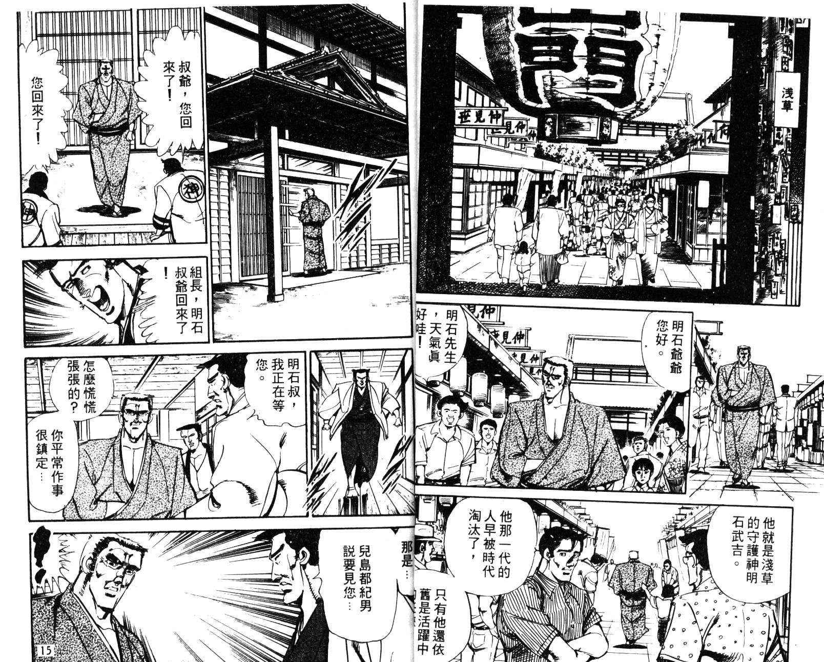 《武侠一代》漫画 07卷