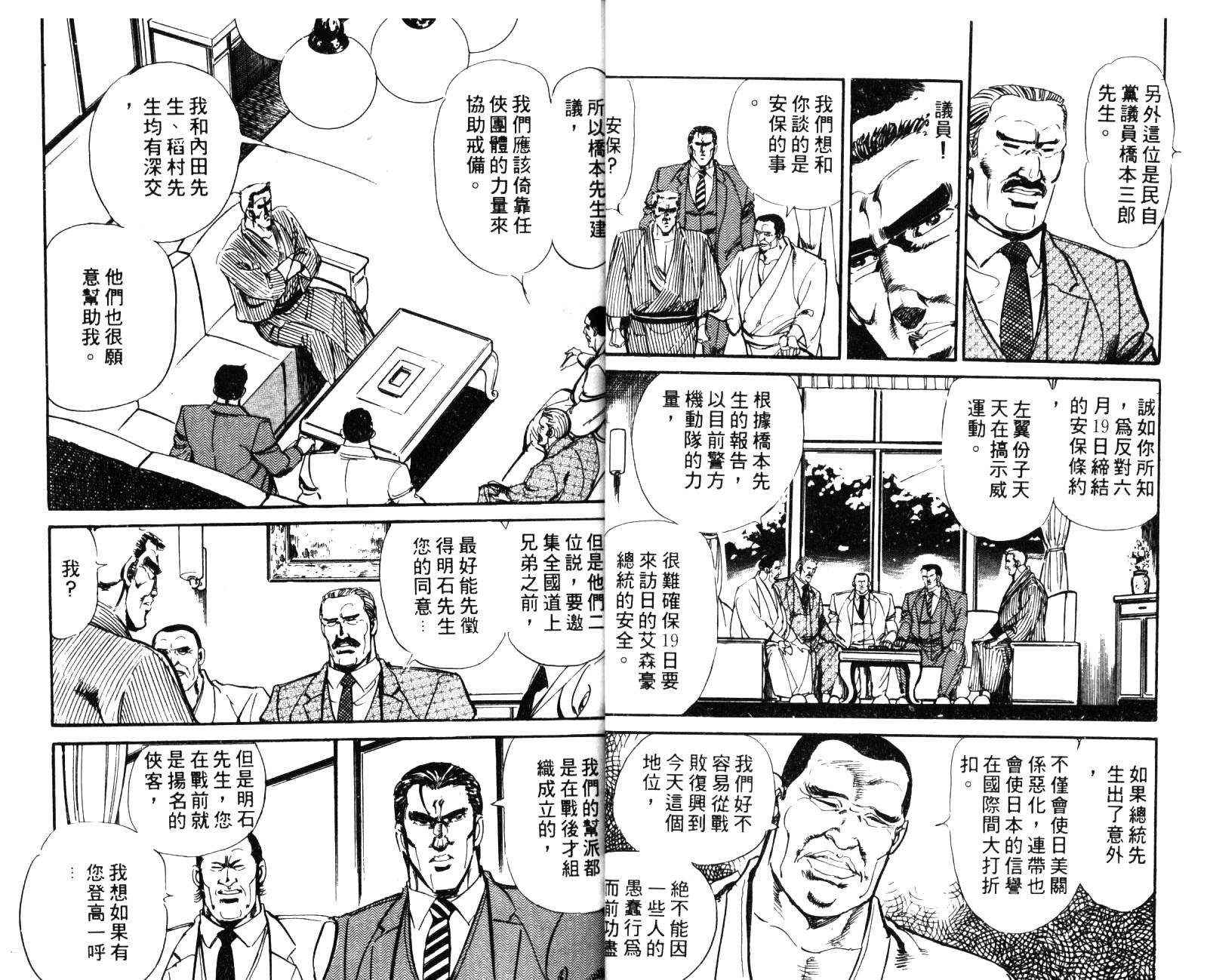 《武侠一代》漫画 07卷