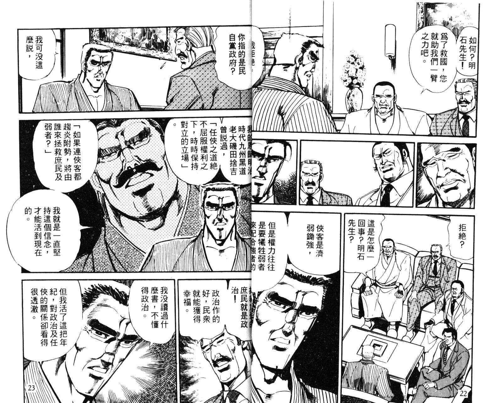 《武侠一代》漫画 07卷