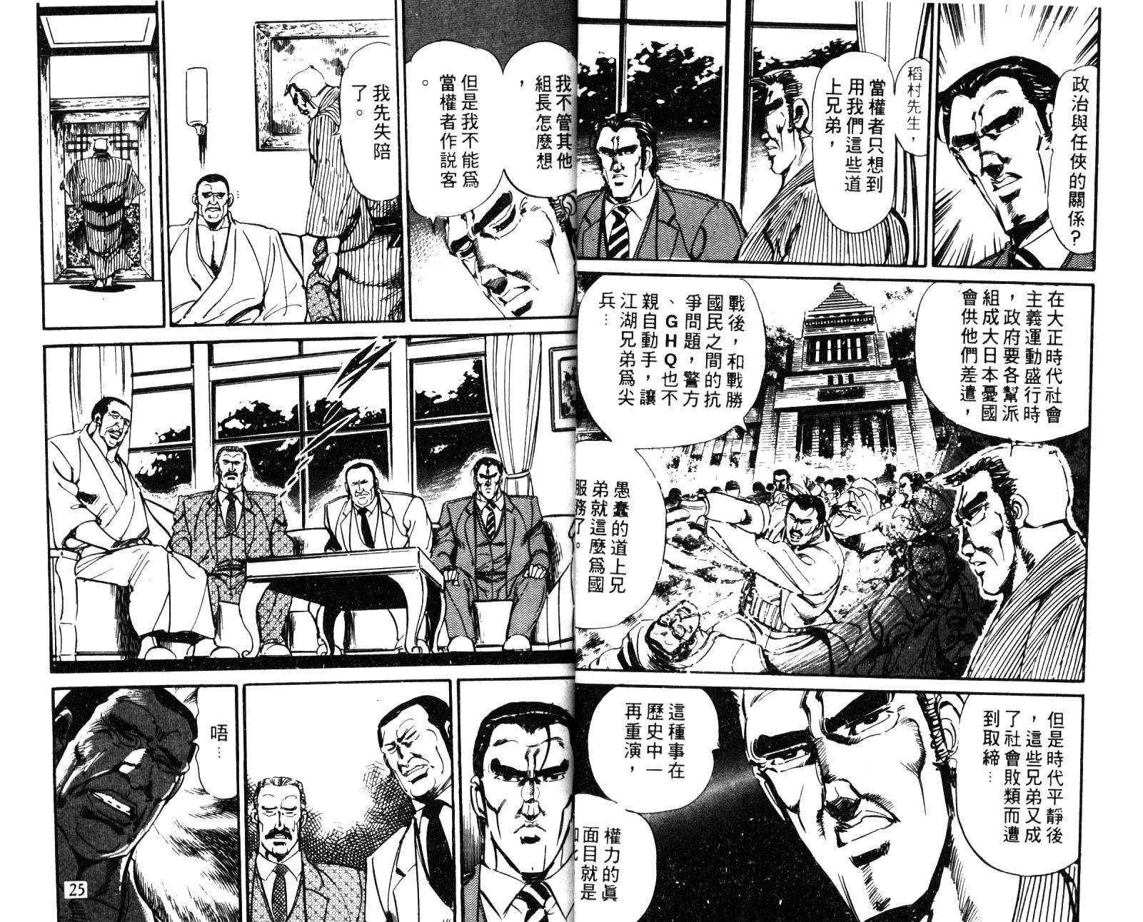 《武侠一代》漫画 07卷