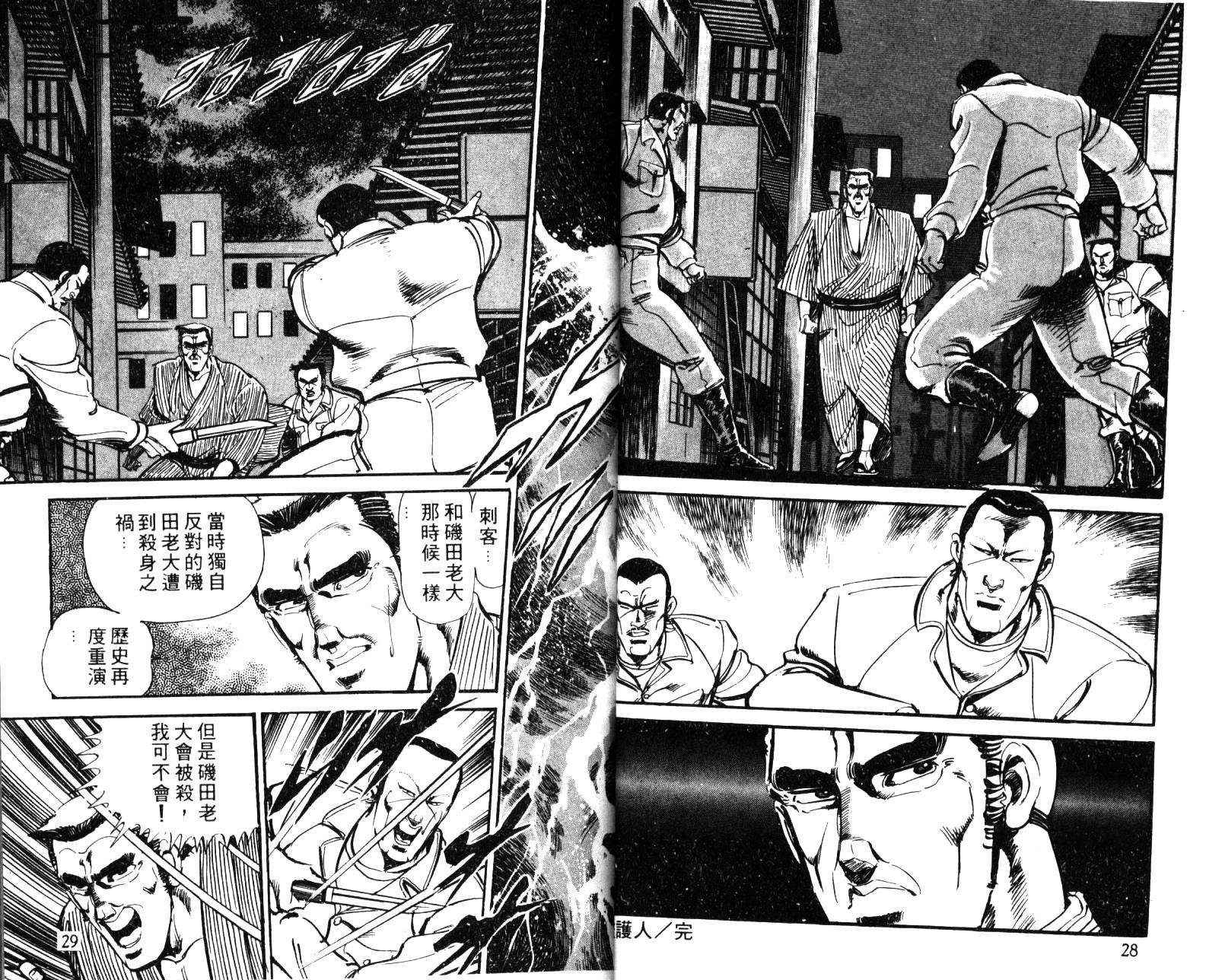 《武侠一代》漫画 07卷