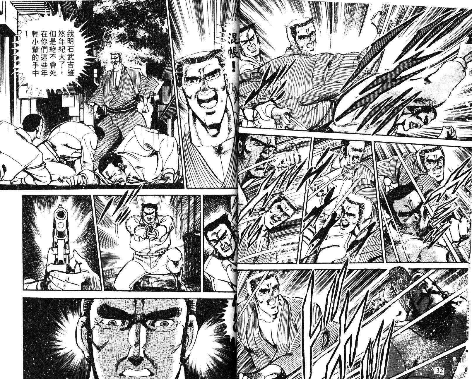 《武侠一代》漫画 07卷