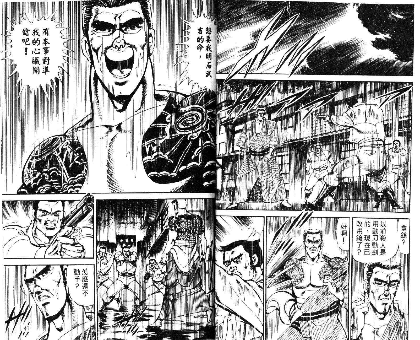 《武侠一代》漫画 07卷