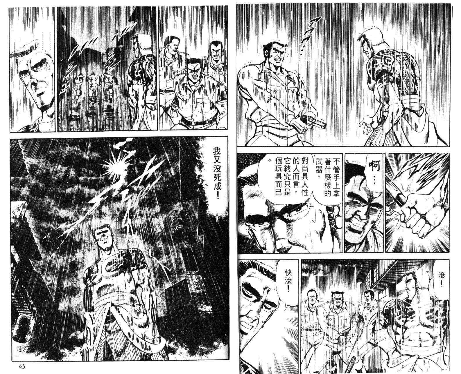 《武侠一代》漫画 07卷