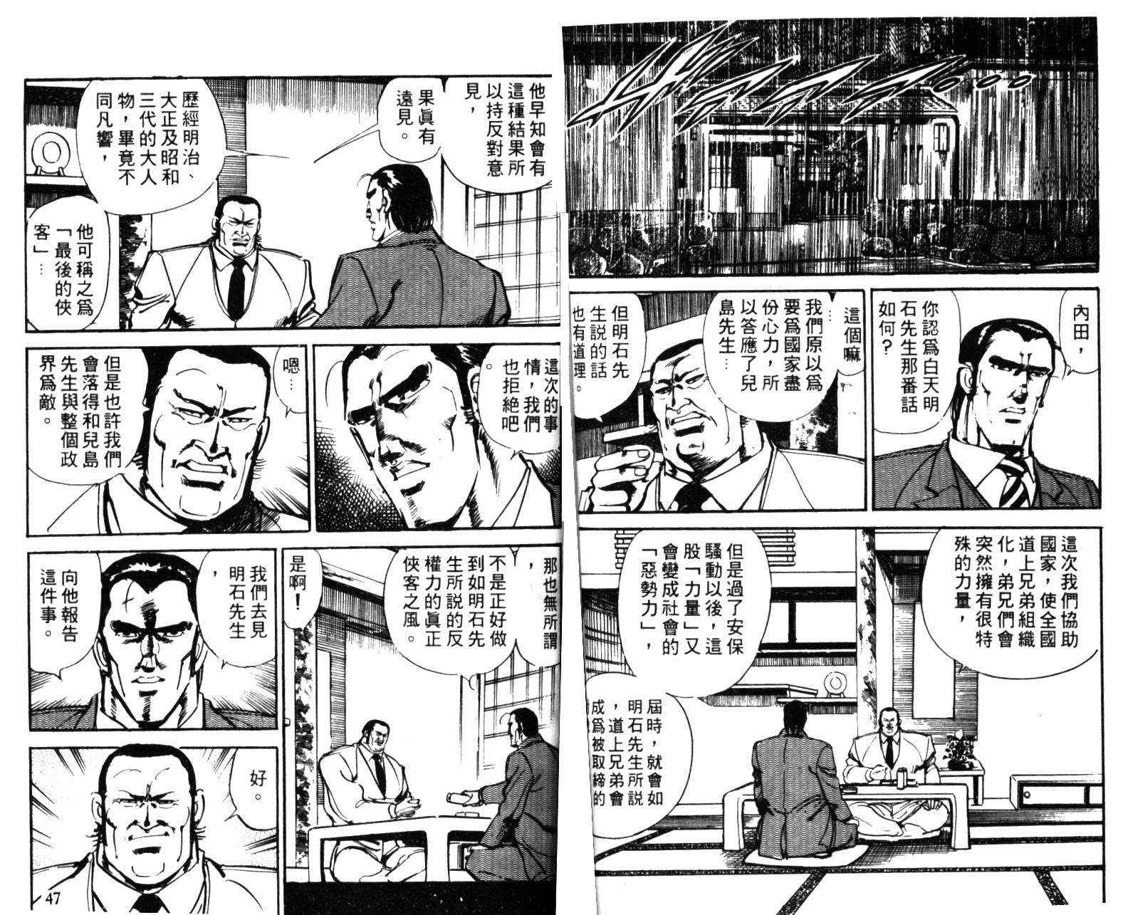 《武侠一代》漫画 07卷