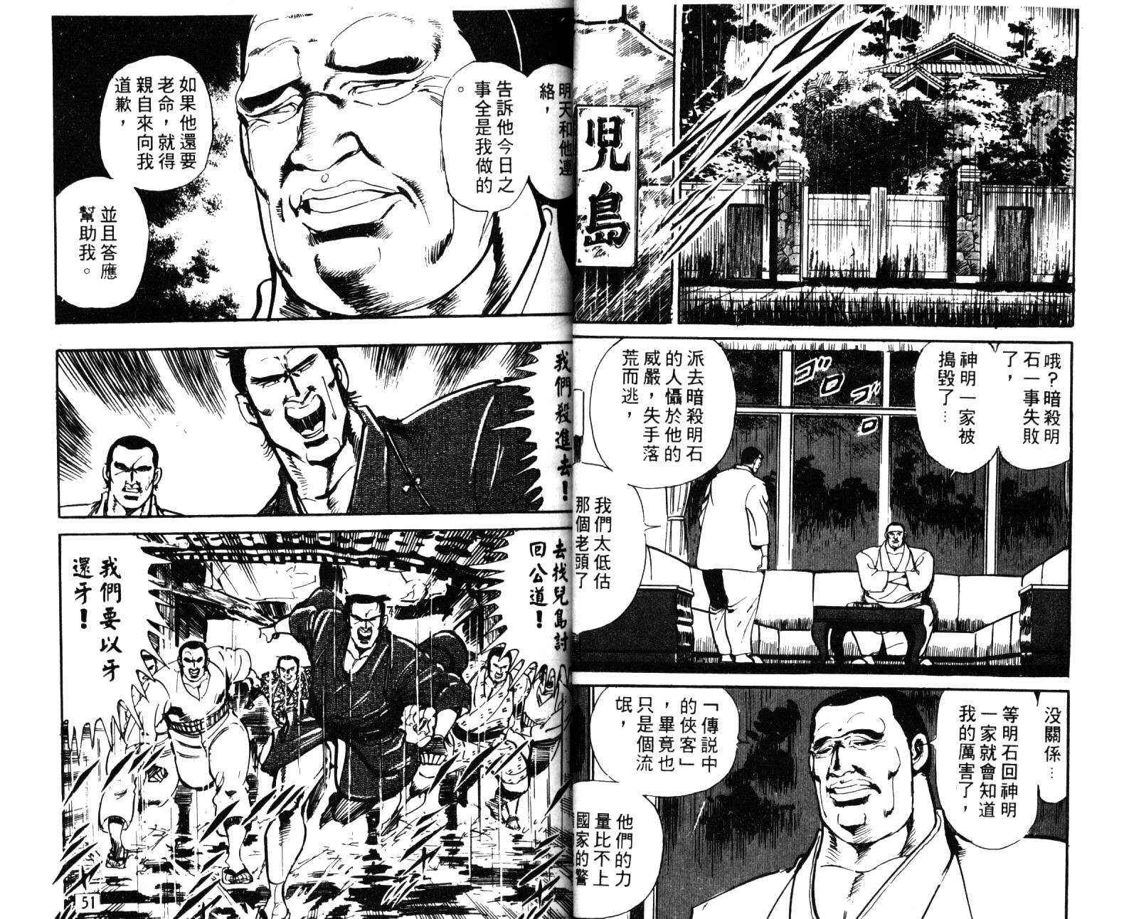 《武侠一代》漫画 07卷