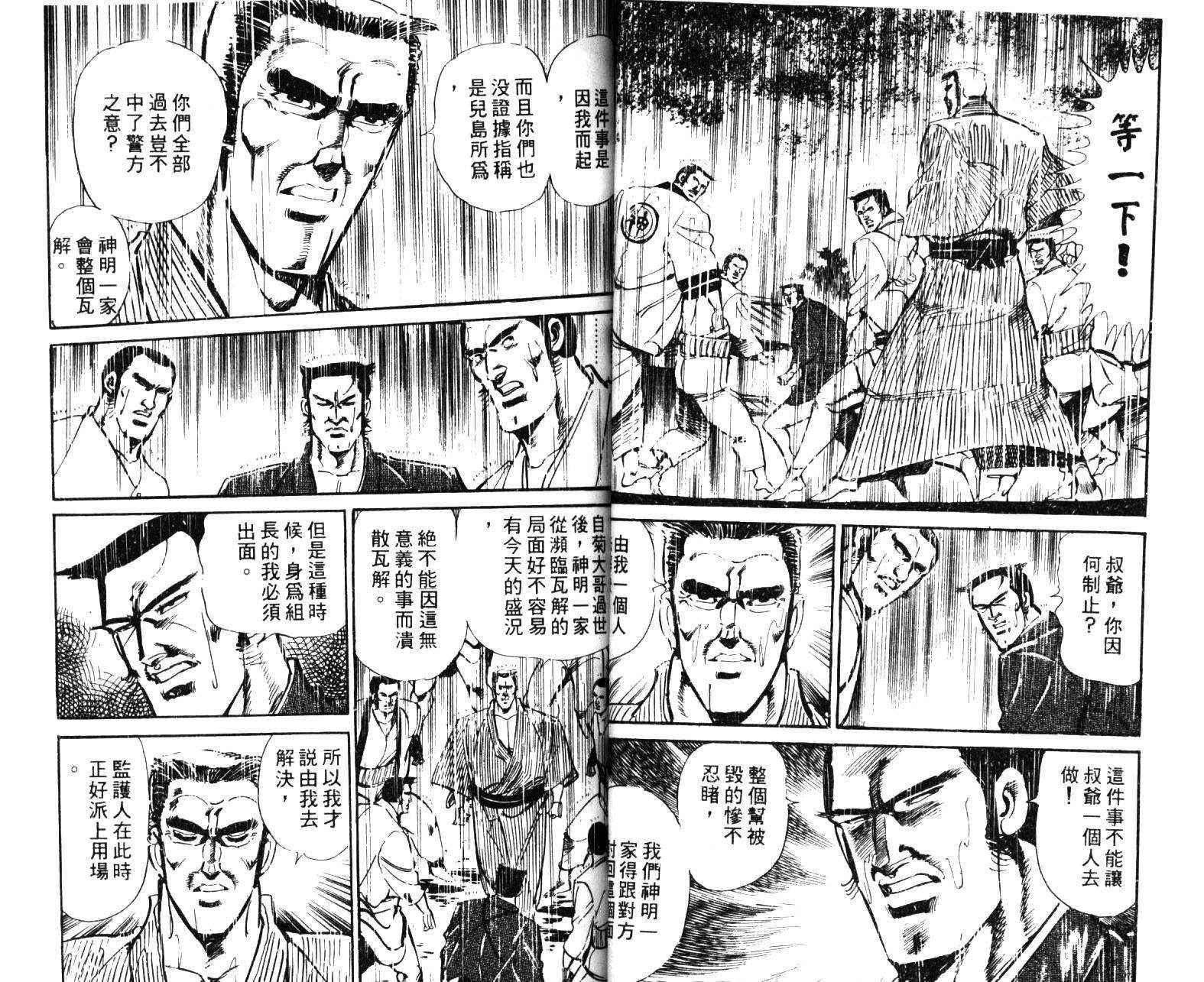 《武侠一代》漫画 07卷