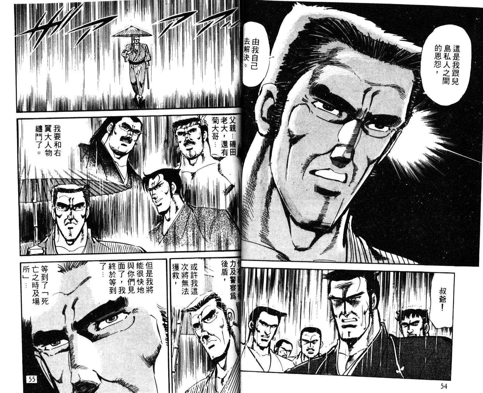 《武侠一代》漫画 07卷