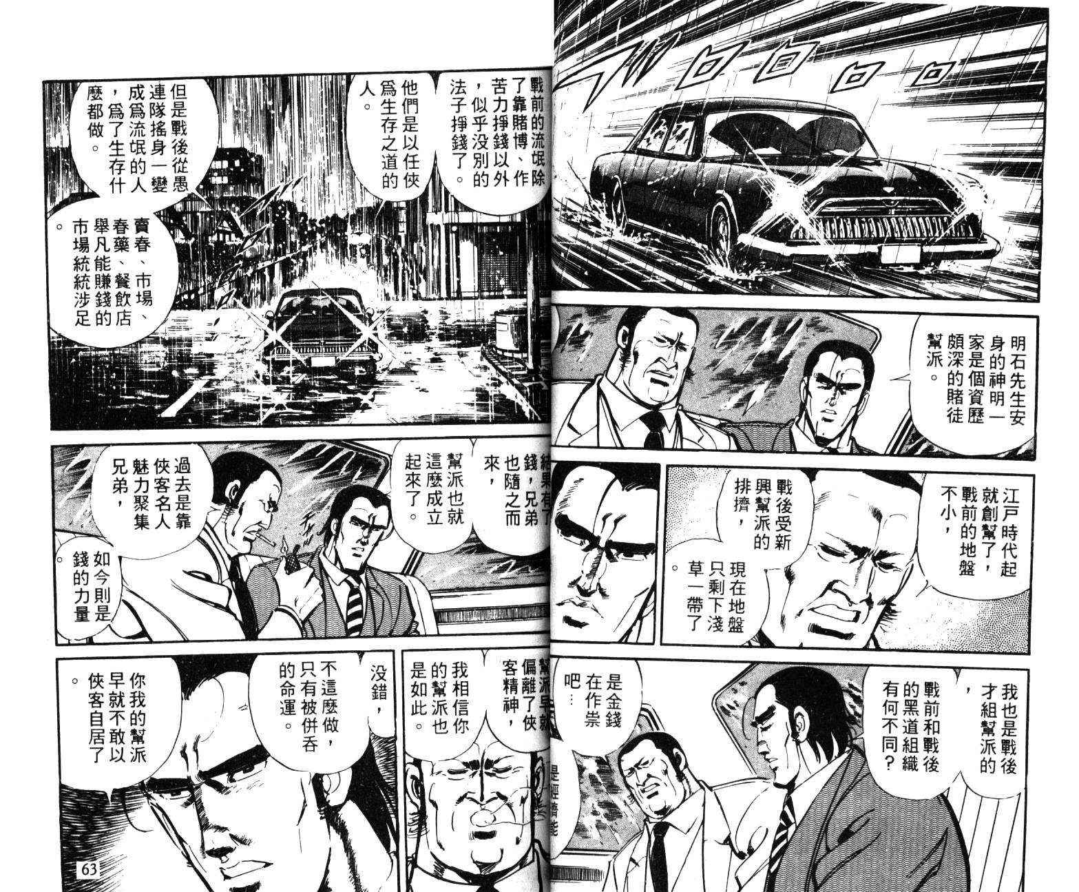 《武侠一代》漫画 07卷