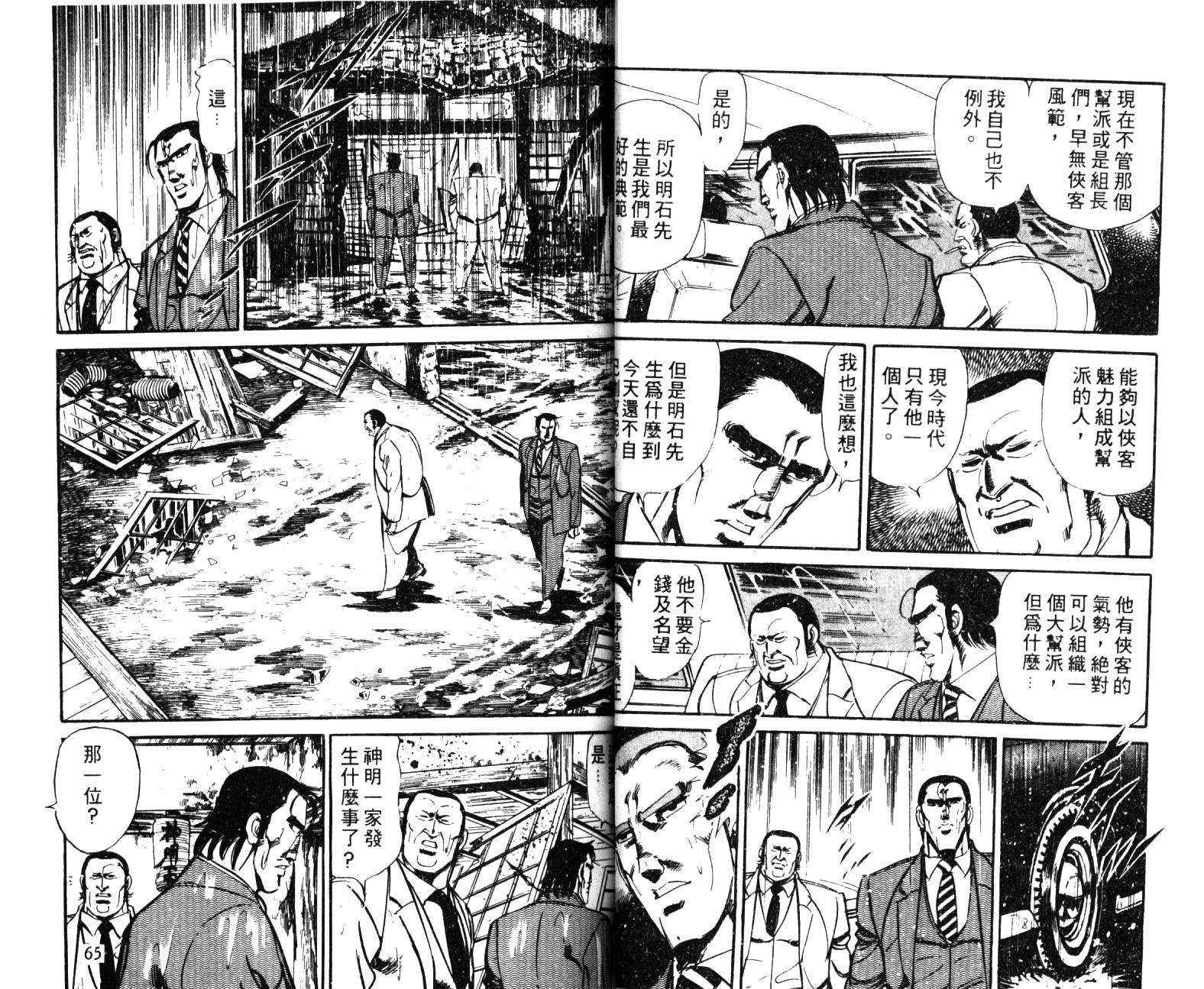 《武侠一代》漫画 07卷