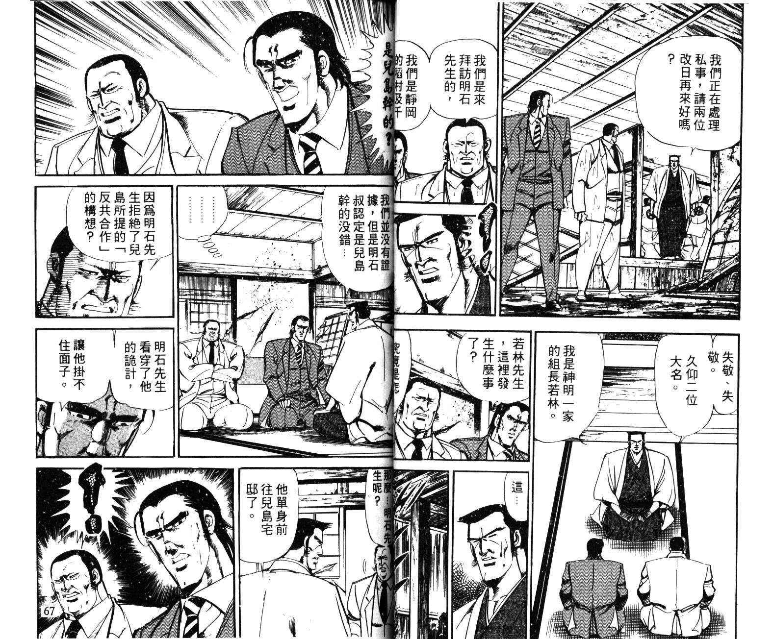 《武侠一代》漫画 07卷