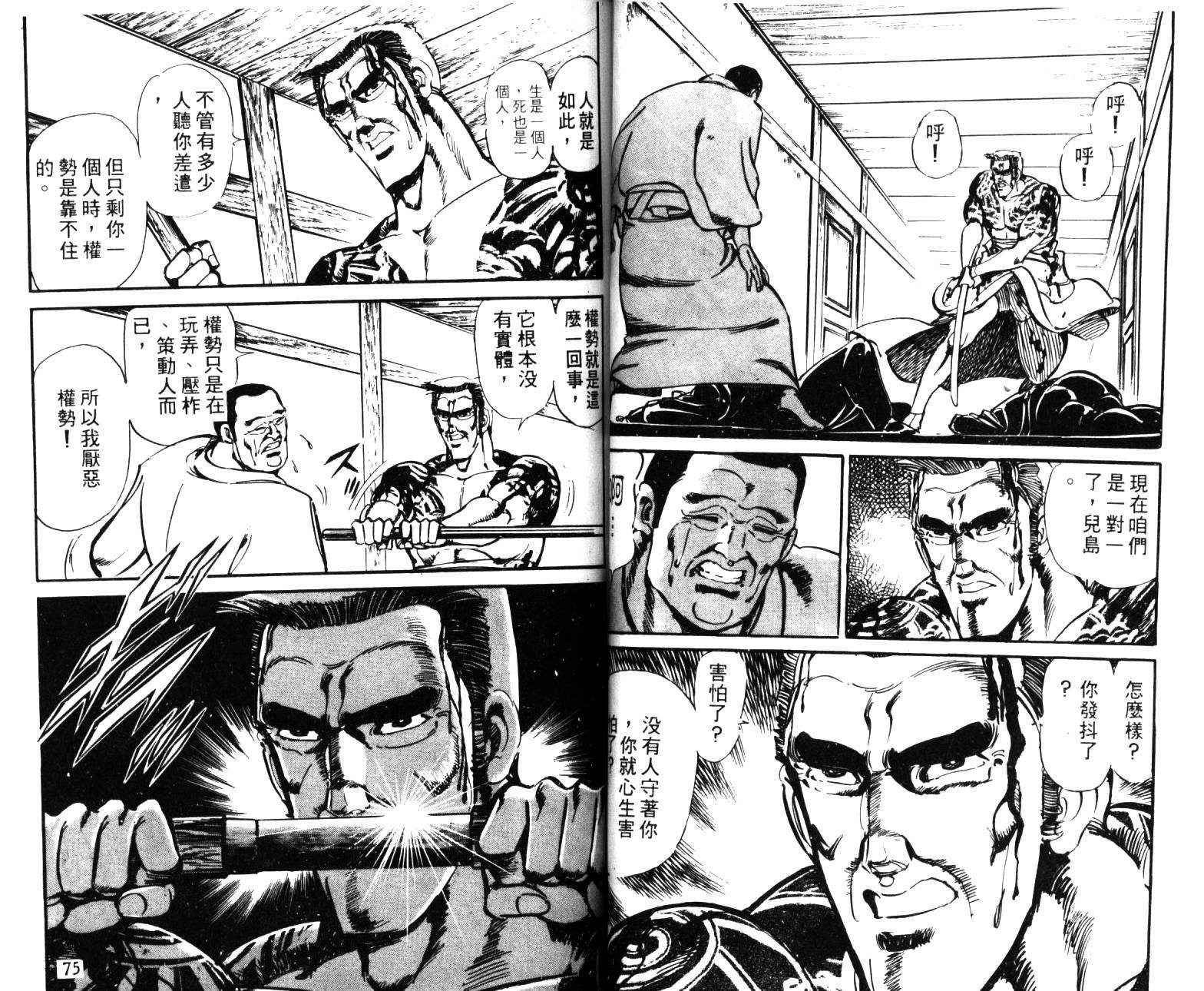 《武侠一代》漫画 07卷