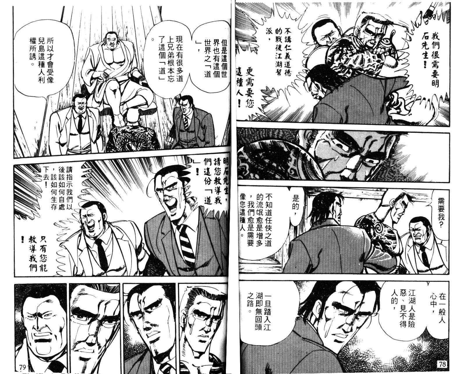 《武侠一代》漫画 07卷