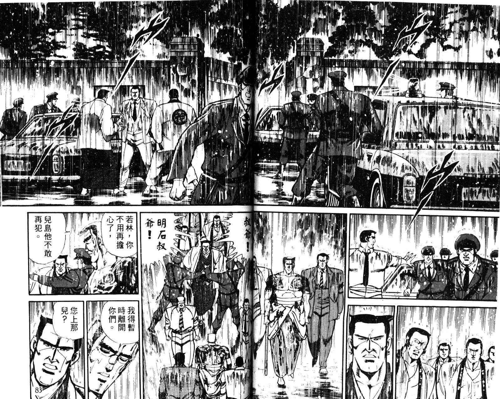 《武侠一代》漫画 07卷