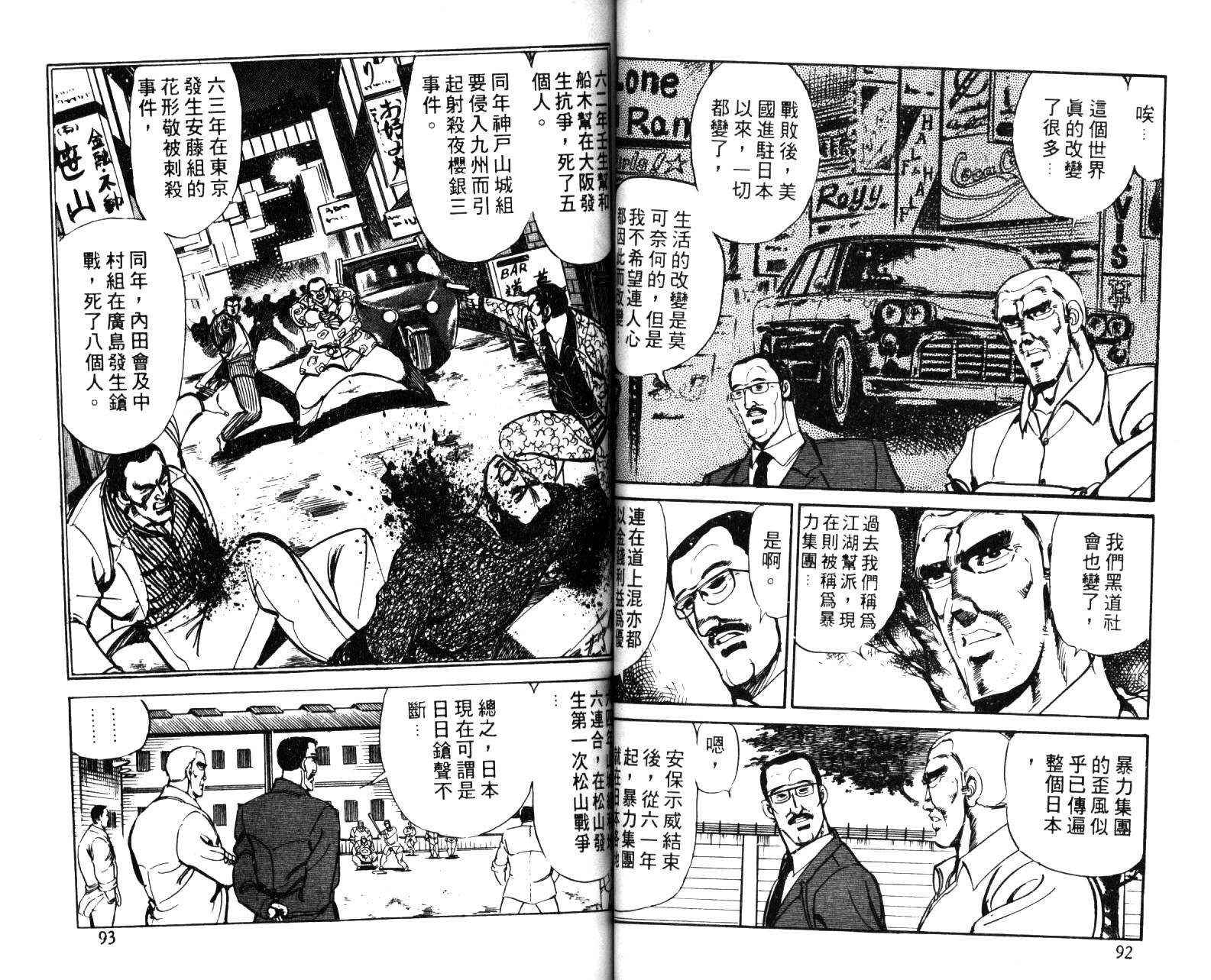 《武侠一代》漫画 07卷