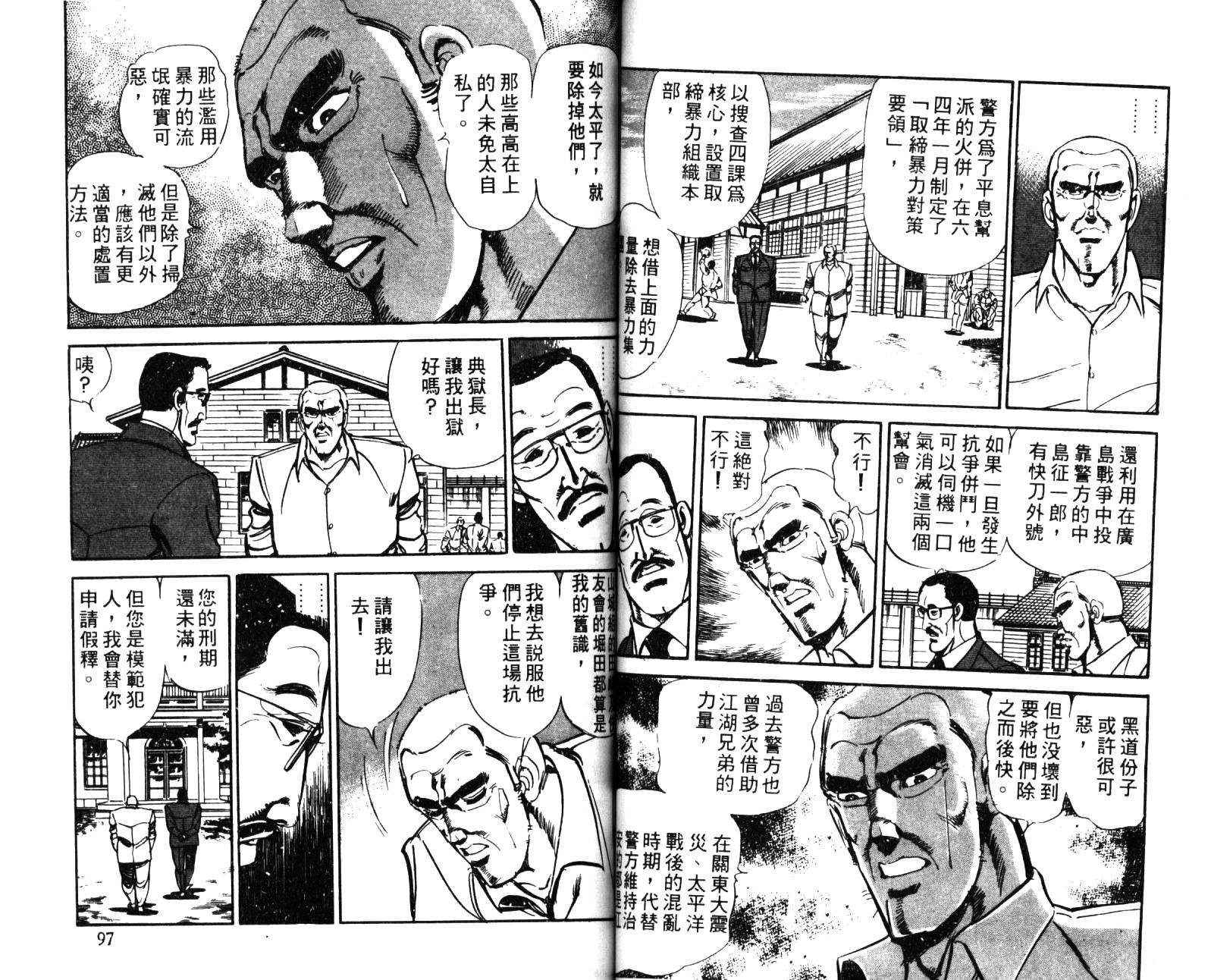 《武侠一代》漫画 07卷