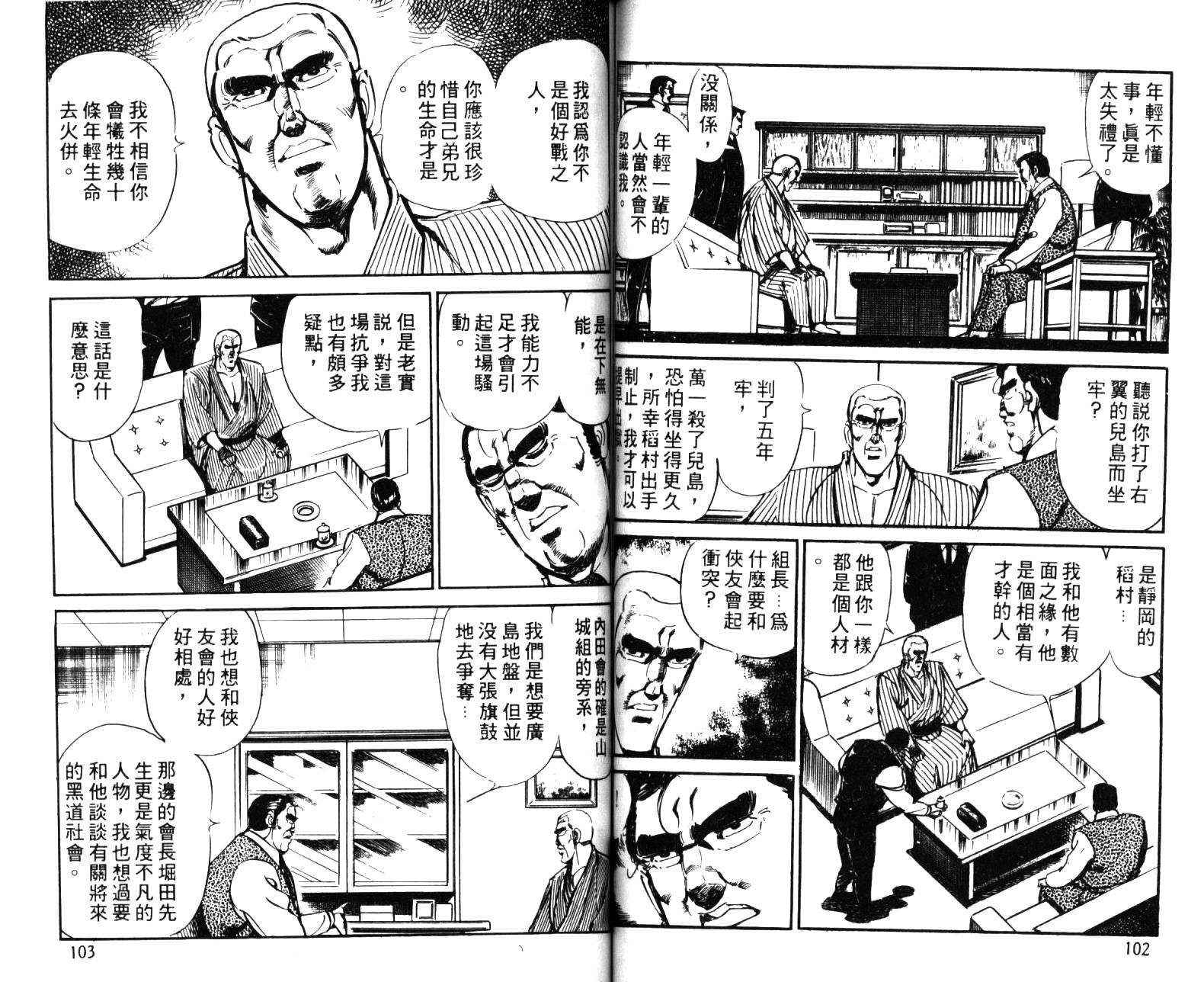 《武侠一代》漫画 07卷