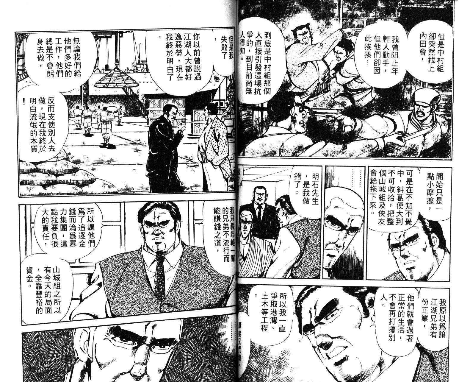 《武侠一代》漫画 07卷