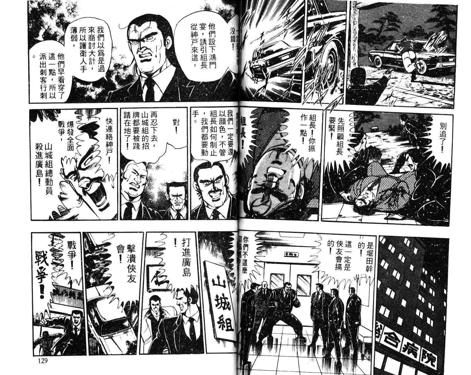 《武侠一代》漫画 07卷