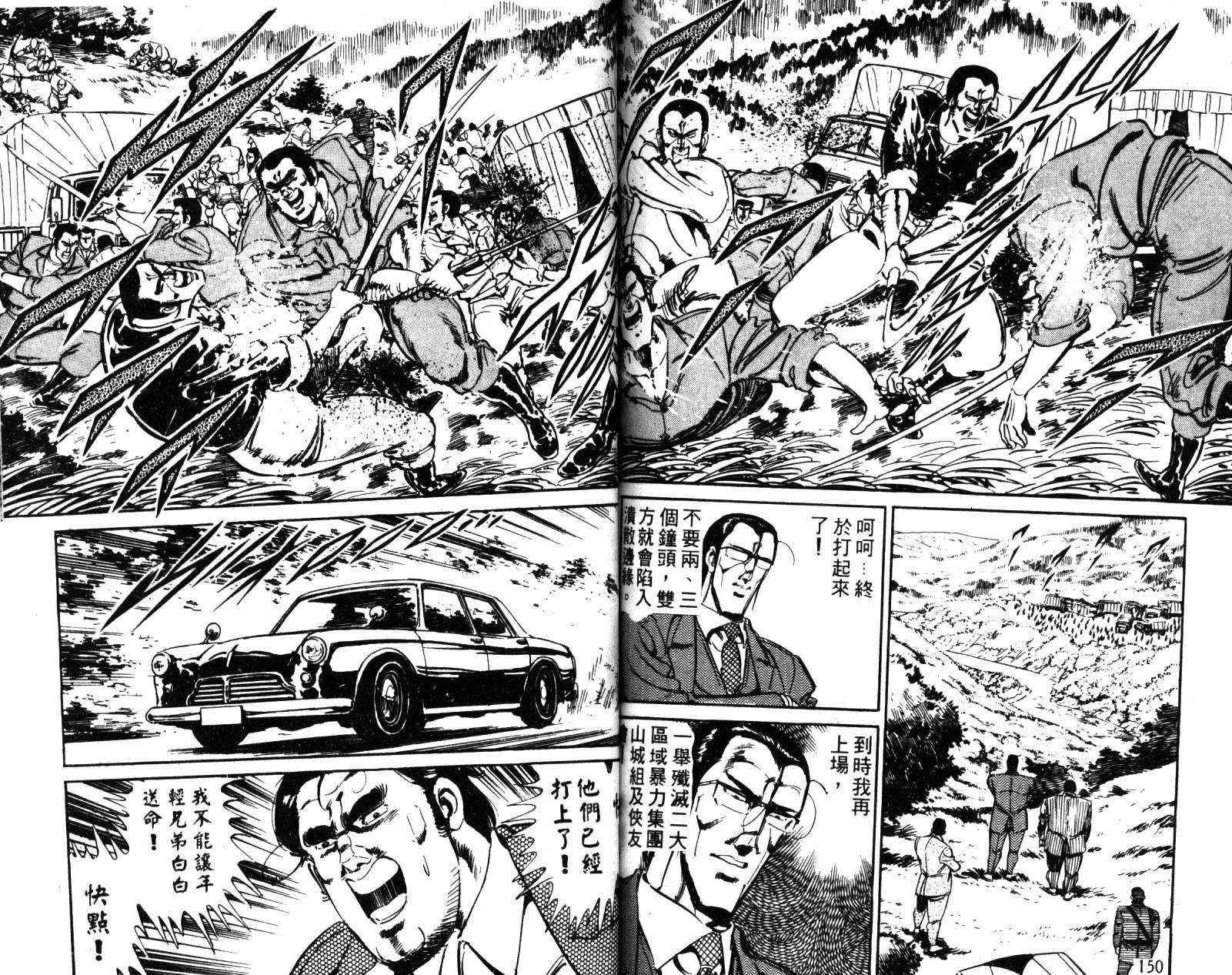 《武侠一代》漫画 07卷