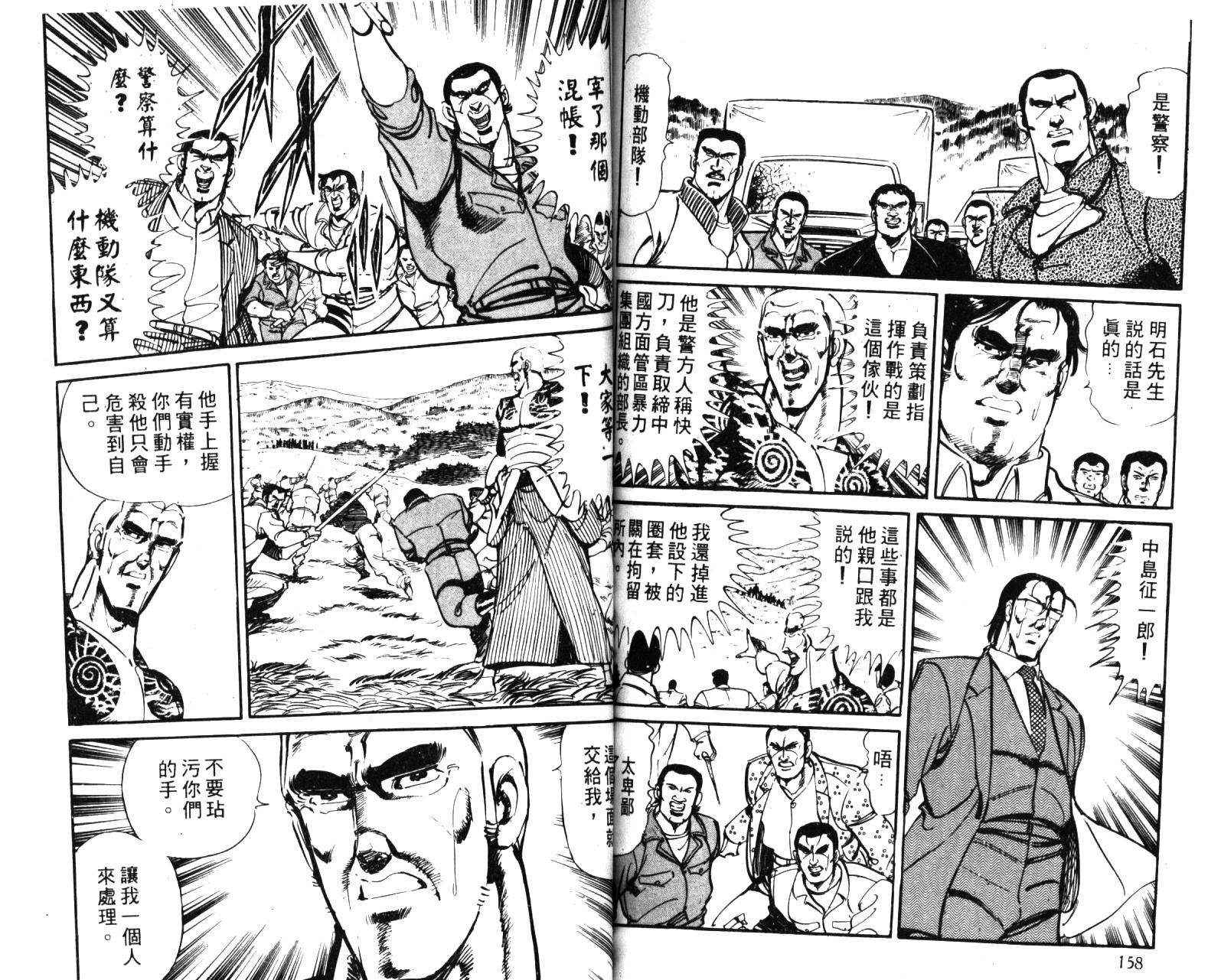 《武侠一代》漫画 07卷