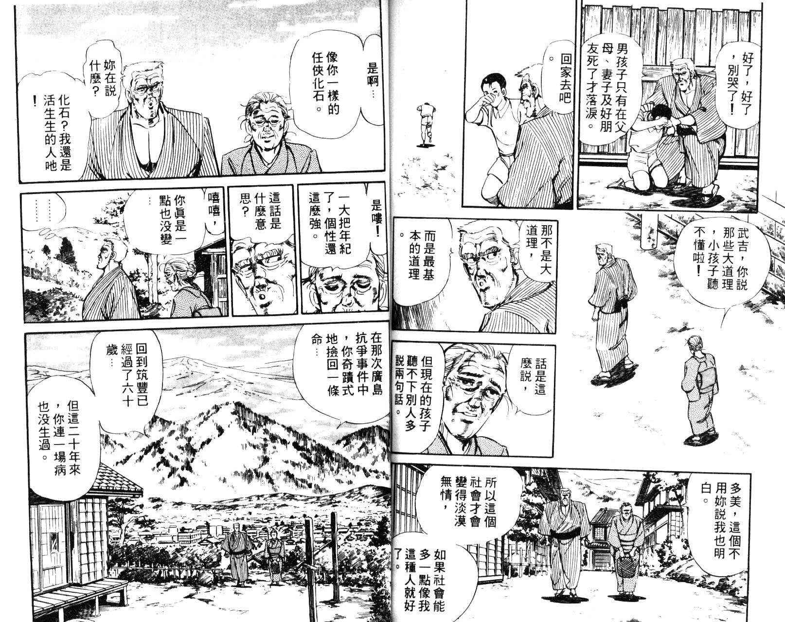 《武侠一代》漫画 07卷