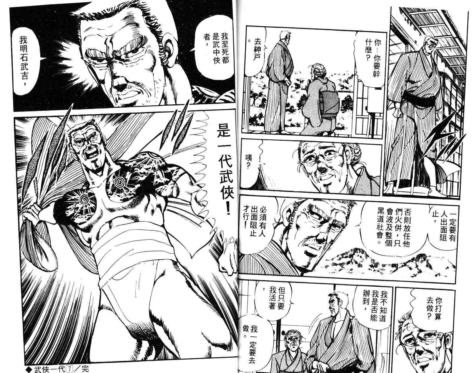 《武侠一代》漫画 07卷